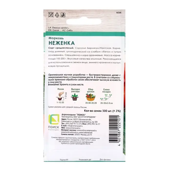 Семена Морковь (Драже) Неженка, 300шт