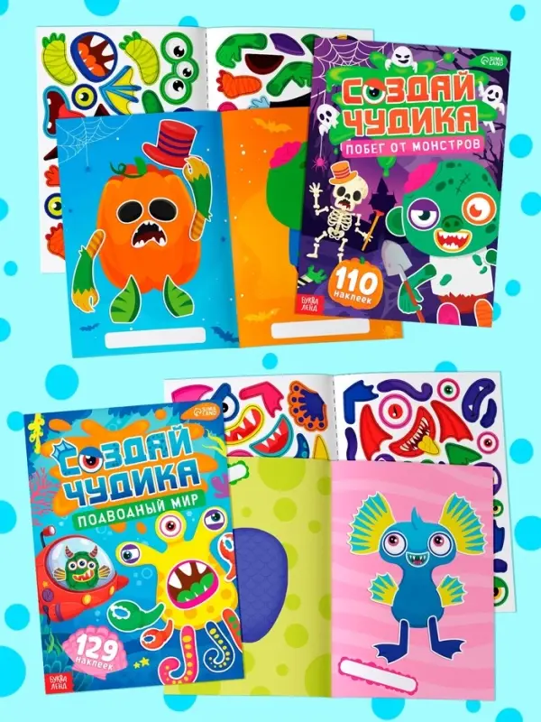 Книжное комплектное издание "Создай чудика", 8 шт.