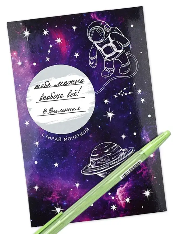 Конверт со скретч-наклейкой и открыткой &laquo;Послание&raquo;, 10 х 15 см