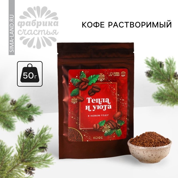 Новый год! Кофе растворимый &laquo;Новый год: Тепла и уюта&raquo;, 50 г.
