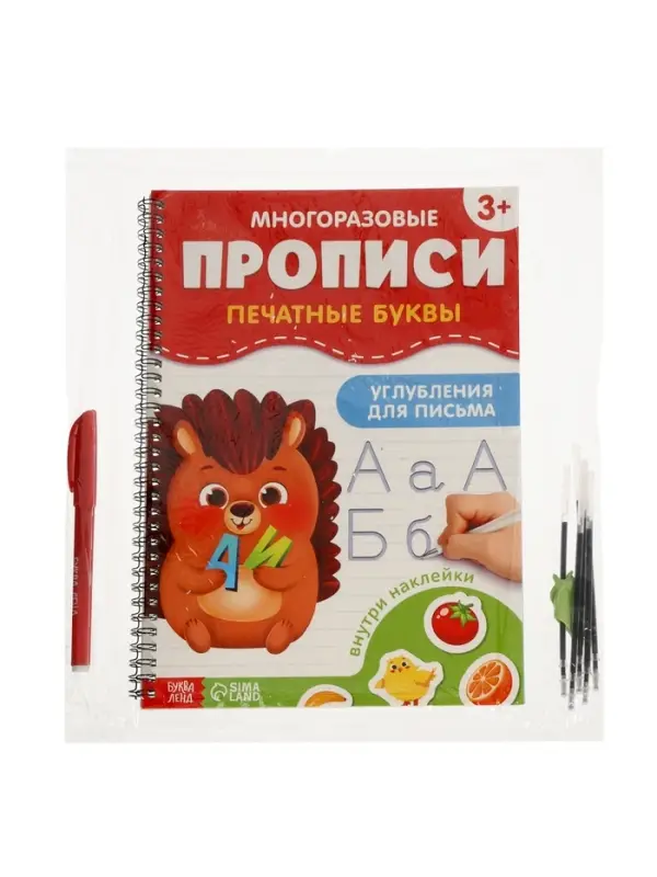 Прописи с углублениями и наклейками "Печатные буквы", 40 страниц,