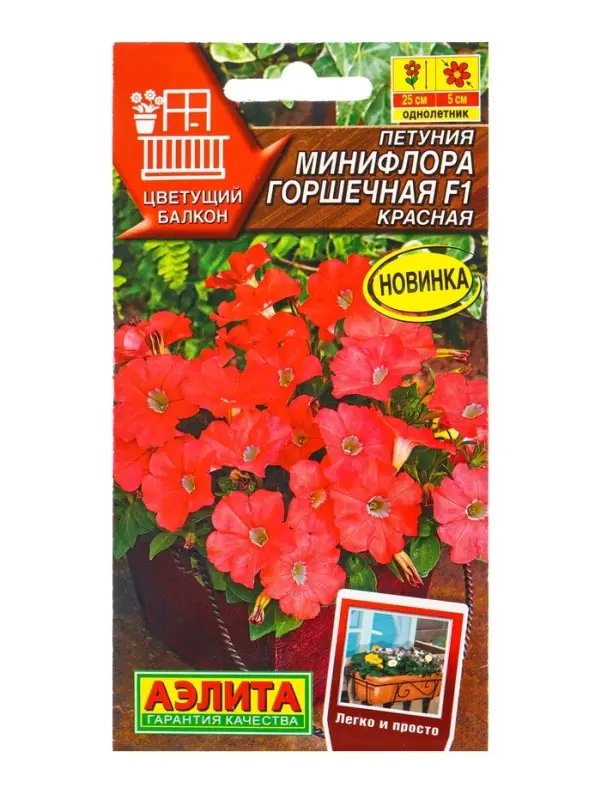 Семена цветов Петуния Минифлора горшечная F1 красная  (драже) Цветущий балкон, Ц/П,5 шт.