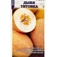 Семена Дыня Титовка /Сотка/ 0,5г/ ультраран. 1,5-3кг/*1000