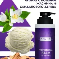Бальзам для волос SEMILY нейтрализатор желтизны блонда, 400 мл