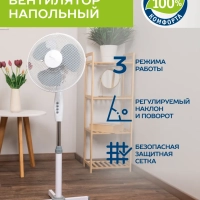 Вентилятор напольный электрический, диаметр 30 см