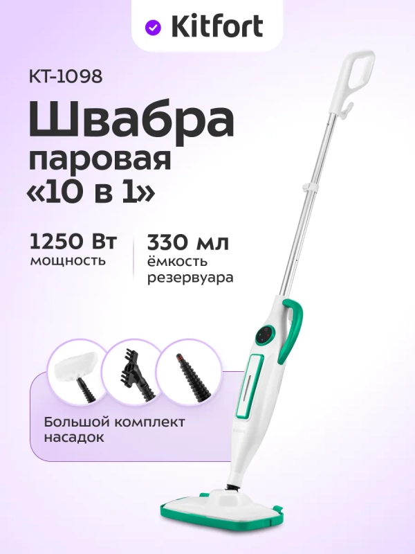 Паровая швабра и пароочиститель КТ-1098 (2 в 1)