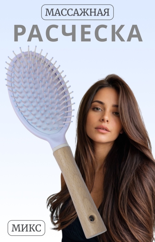 Расчёска массажная, 7 &times; 24 см, цвет МИКС