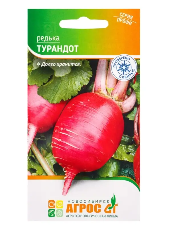 Семена Редька "Турандот" 2 г