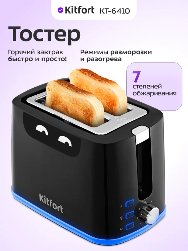 Тостер для хлеба с поддоном для крошек КТ-6410 - 750-900 Вт