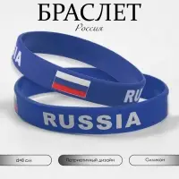 Силиконовый браслет &laquo;РОССИЯ&raquo;, цвет синий