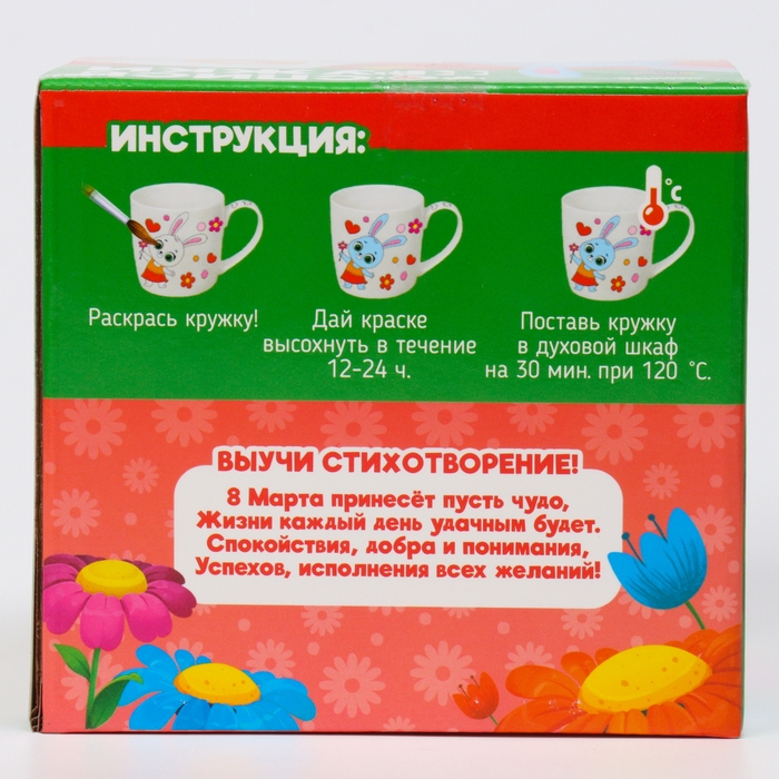Набор кружка под раскраску &laquo;Цветочный мир&raquo;, 300 мл