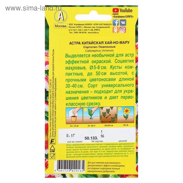 Семена цветов Астра "Хай-но-мару" помпонная, О, 0,1 г