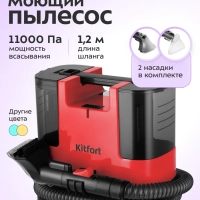 Моющий пылесос для дома и ковров 400 Вт КТ-5162