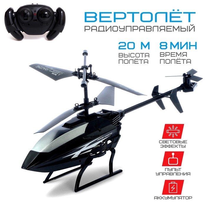 Вертолёт радиоуправляемый &laquo;Эксперт&raquo;, работает от аккумулятора, цвет чёрный