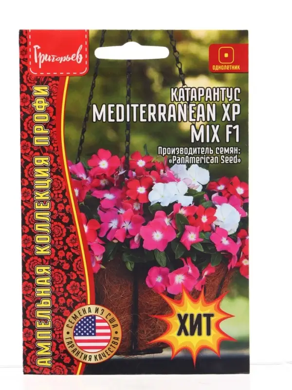 Семена цветов Катарантус Средиземноморский XP Mix F1 (Mediterranean) 5шт.  12.29 г.