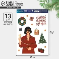 Наклейки интерьерные новогодние &laquo;Лучший подарок&raquo;, 21 х 29.7 см