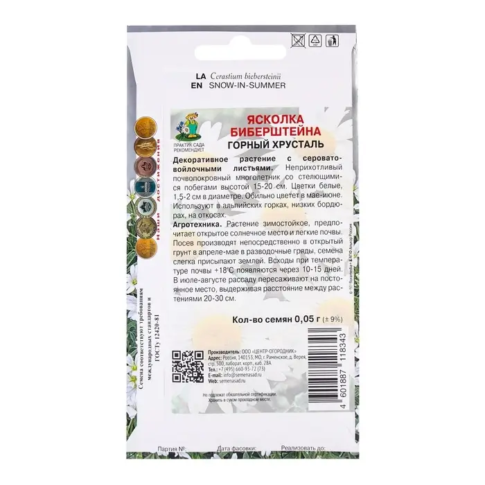 Семена цветов Ясколка Биберштейна Горный хрусталь, 0,05гр