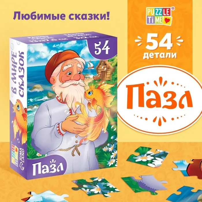 Пазлы детские сказки &laquo;Золотая рыбка&raquo;, 54 элемента