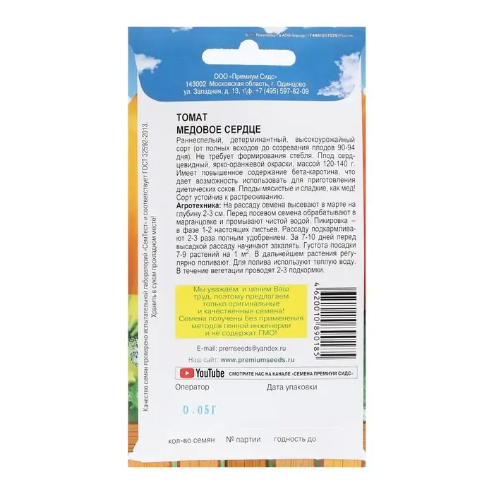 Семена Томат "Медовое сердце", раннеспелый, детерминантный 0,05 г