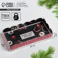 Коробка для кондитерских изделий с пластиковой крышкой &laquo;Праздник&raquo;, 10.5 х 21 х 3 см