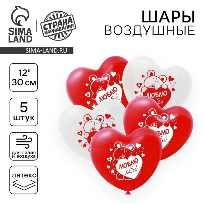 Воздушный шар латексный 12" &laquo;Я люблю тебя&raquo;, мишка, 5 шт.