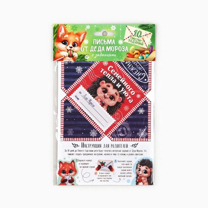 Новый год. Письма от Деда Мороза с заданиями &laquo;Зверята&raquo;