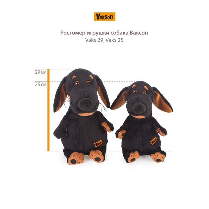 Мягкая игрушка &laquo;Ваксон&raquo;, в свитере с сердцем, 25 см