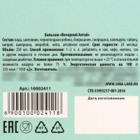 Природный бальзам &laquo;Ты моя мечта&raquo;, 250 мл. (18+)
