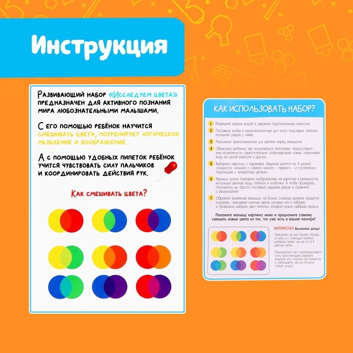 Развивающий набор &laquo;Исследуем цвета&raquo;