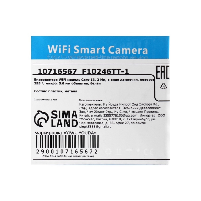 Видеокамера WiFi Cam-13, IP, 2 Мп, в виде лампочки, поворот 355 &deg;, микро, 3.6 мм объектив, белая