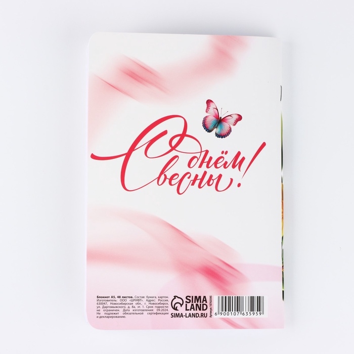 Блокнот софт-тач А5, 48 л "С 8 Марта"