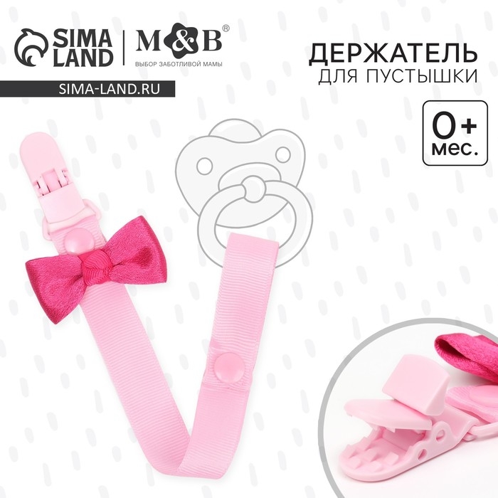 Держатель для соски - пустышки &laquo;Маленькая леди&raquo;, на ленте