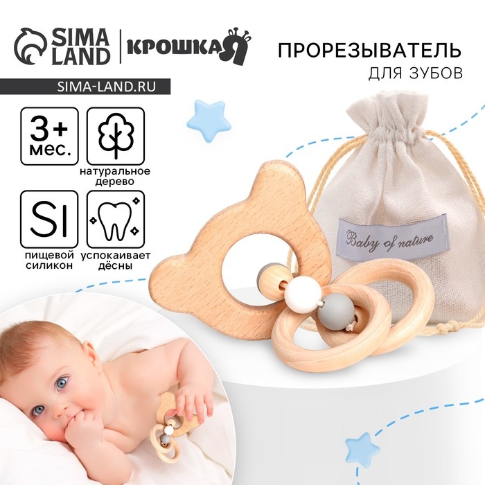 Прорезыватель деревянный для зубов &laquo;Мишка&raquo;, с силиконовыми элементами, Крошка Я