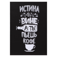 Картина "Истина в вине" 35*50 см