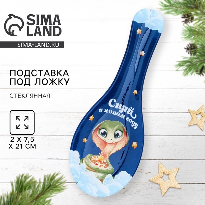 Подставка под ложку новогодняя стеклянная &laquo;Сияй&raquo;, 21 х 7,5 х 2 см