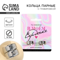 Кольцо &laquo;Сердечко&raquo; , парные 2 шт, 7 х 9 см