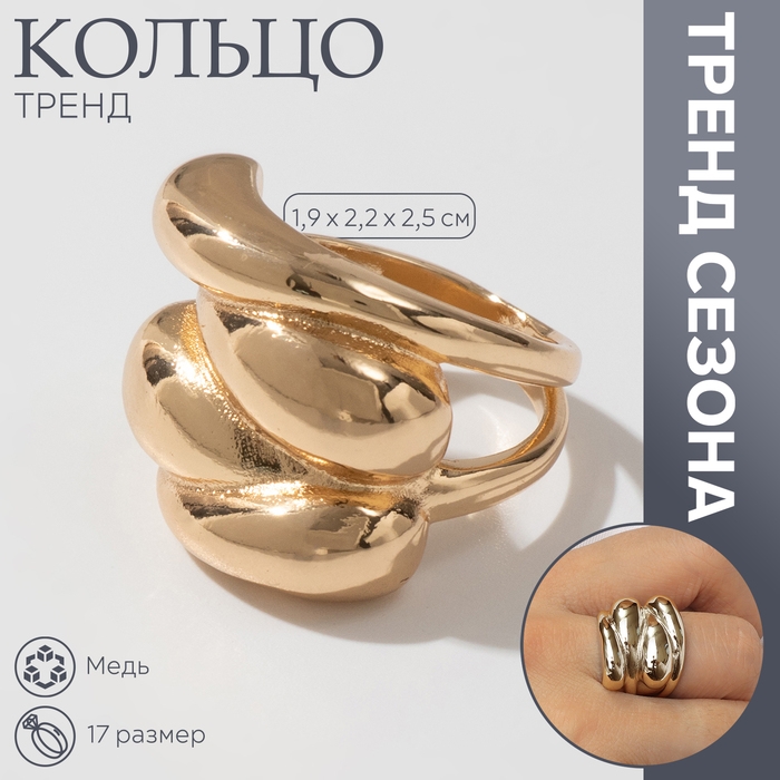 Кольцо металл &laquo;Тренд&raquo; капли, цвет золото, размер 17