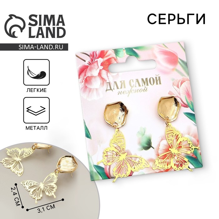 Серьги &laquo;Для самой нежной&raquo;, 2.5 х 4 см
