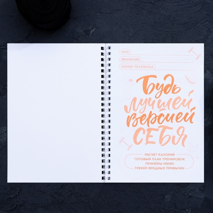 Дневник тренировок &laquo;Авокадо&raquo; на пружине, 25 листов