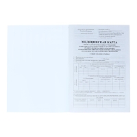 Медицинская карта ребёнка А4, 16 листов, обложка - офсет 160 г/м&sup2;, блок офсет 65г/м&sup2;. Форма № 026/у-2000