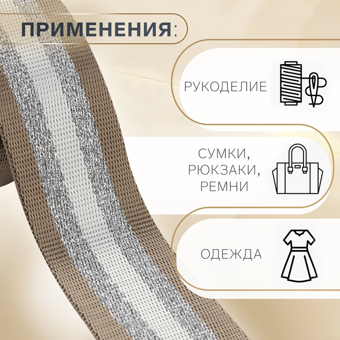 Стропа ременная &laquo;Полосы&raquo;, 38 мм, 3 &plusmn; 0,1 м, цвет бежево-белый