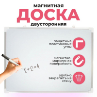 Доска магнитная двусторонняя, 50 &times; 35 см