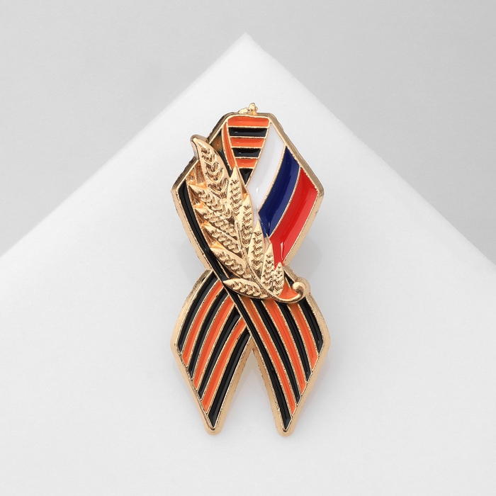Значок &laquo;Георгиевская лента&raquo; с флагом России, цветной в золоте