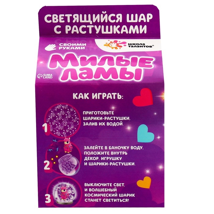 Набор для творчества &laquo;Волшебный шар с гидрогелем: милые ламы&raquo;