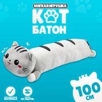 Мягкая игрушка &laquo;Кот&raquo;, 100 см, цвет серый