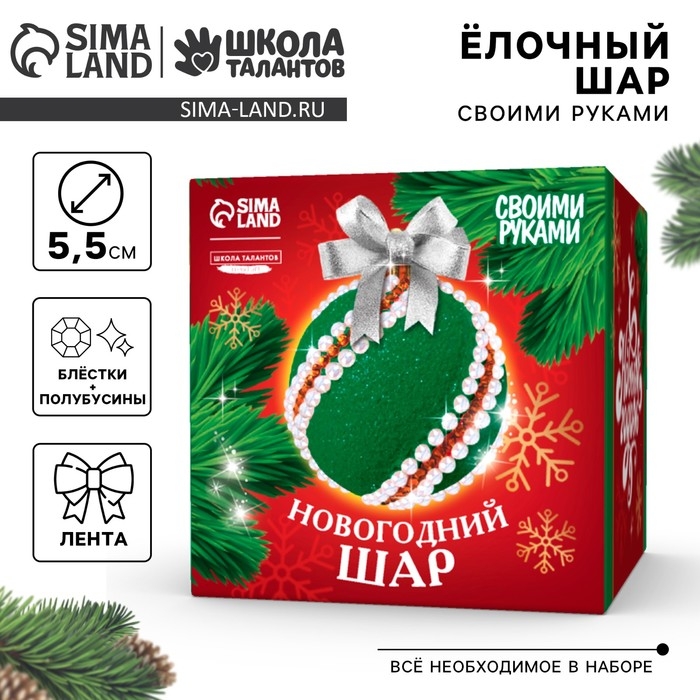 Ёлочная игрушка своими руками на новый год. Декор ёлочного шара полубусинами и блестками &laquo;Белый и золото&raquo;, новогодний набор для творчества