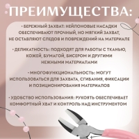Плоскогубцы с нейлоновыми насадками, для рукоделия, 14 &times; 6,5 см, цвет серебряный/розовый