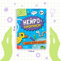 Книга &laquo;Нейропрописи. Развитие мелкой моторики&raquo;, 28 стр., от 5 лет
