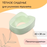 Сиденье для уличного туалета, для пожилых и маломобильных людей, 42 &times; 38 см, пенополиуретан, зелёное