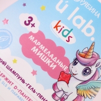 Детский шампунь-гель-пена 3в1  "Единороги", 250 мл, аромат мармеладные мишки